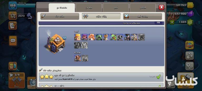 اکانت کلش اف کلنز تان هال 16 لول 188 (کد 204441)