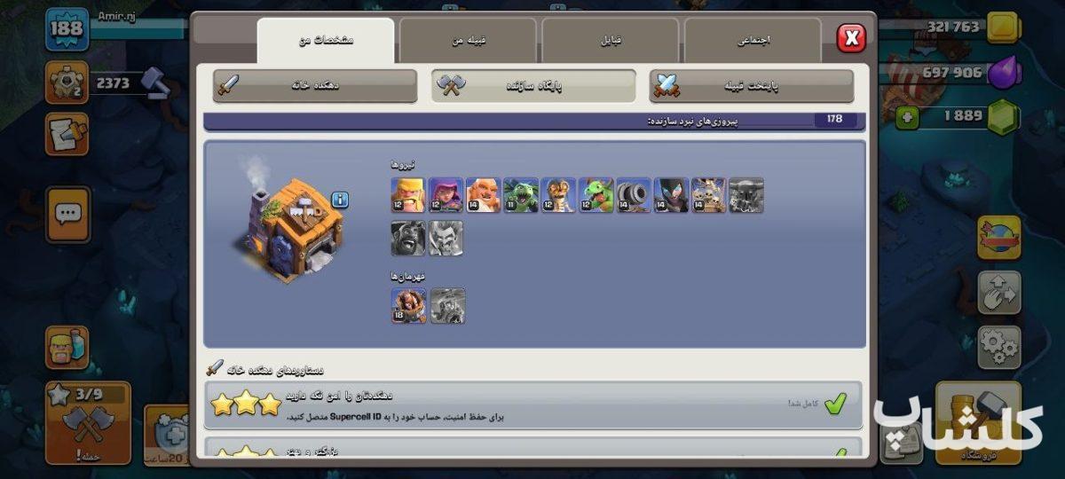 اکانت کلش اف کلنز تان هال 16 لول 188 (کد 204441)