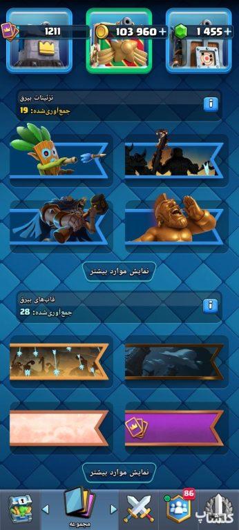 اکانت کلش رویال لول 33 (کد 204469)