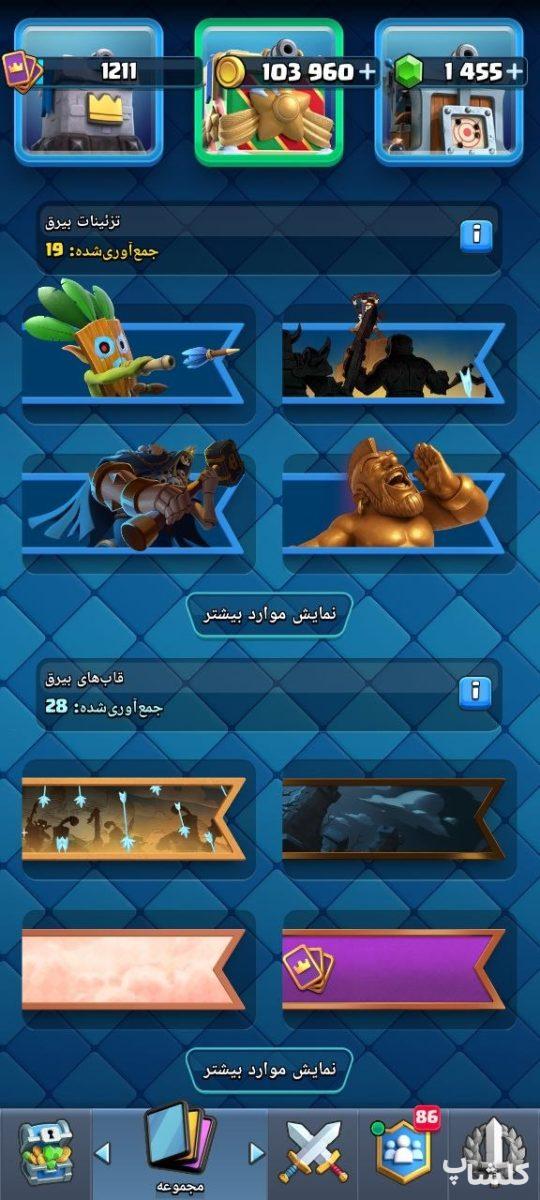 اکانت کلش رویال لول 33 (کد 204469)