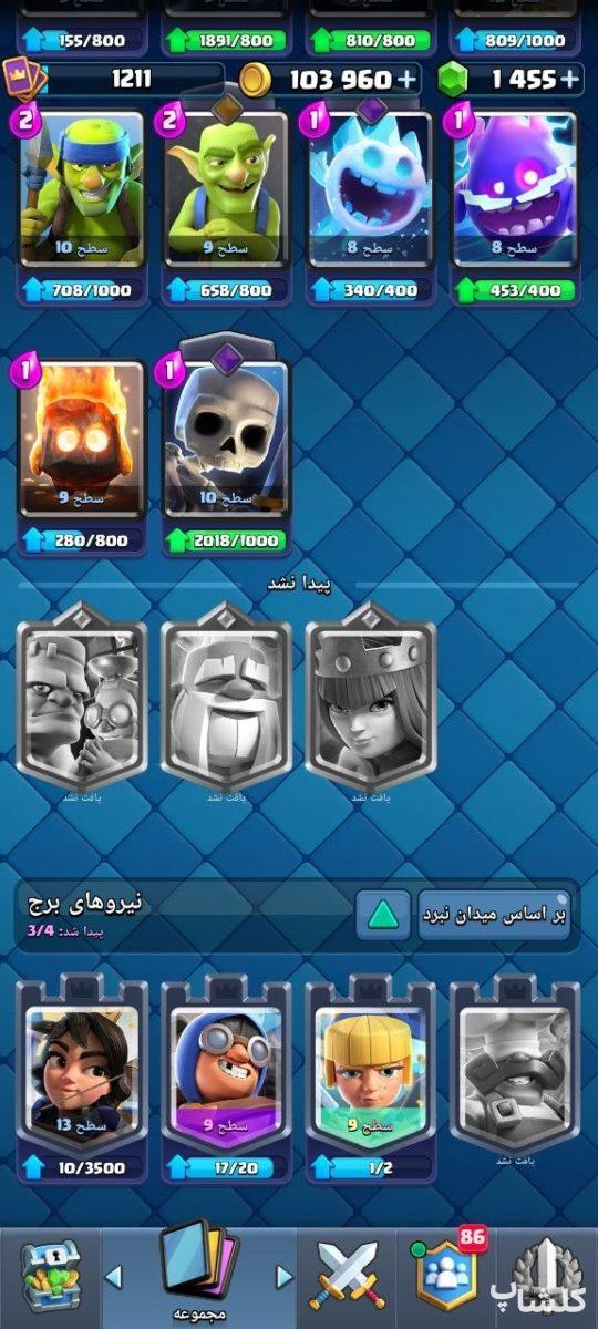 اکانت کلش رویال لول 33 (کد 204469)