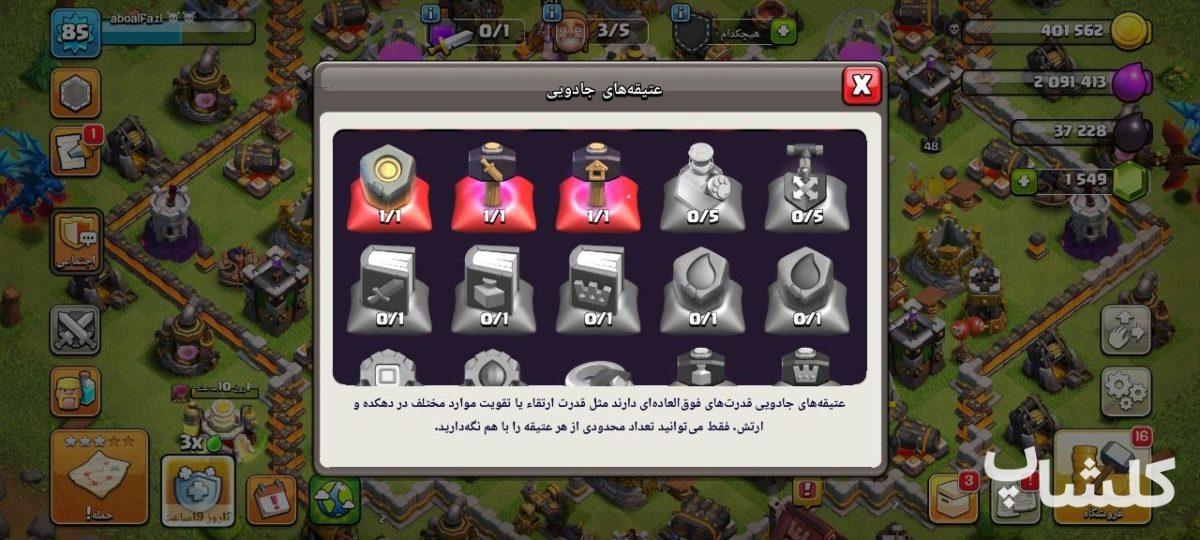 اکانت کلش اف کلنز تان هال 11 لول 85 (کد 204480)