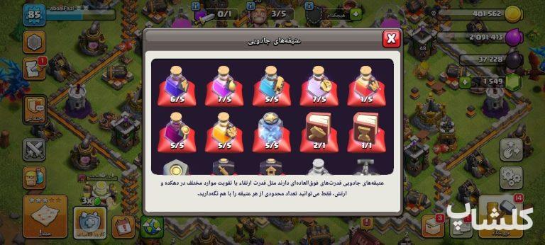 اکانت کلش اف کلنز تان هال 11 لول 85 (کد 204480)
