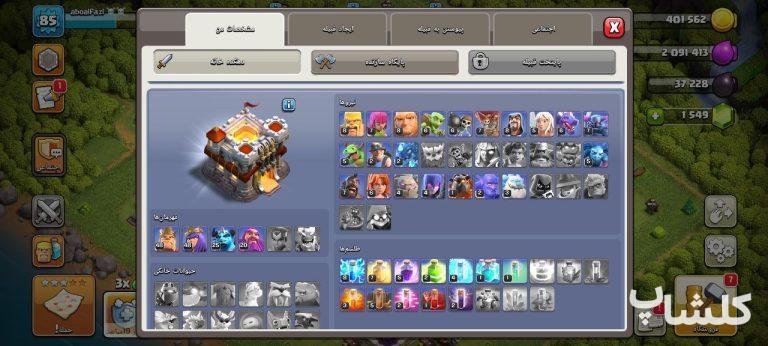 اکانت کلش اف کلنز تان هال 11 لول 85 (کد 204480)
