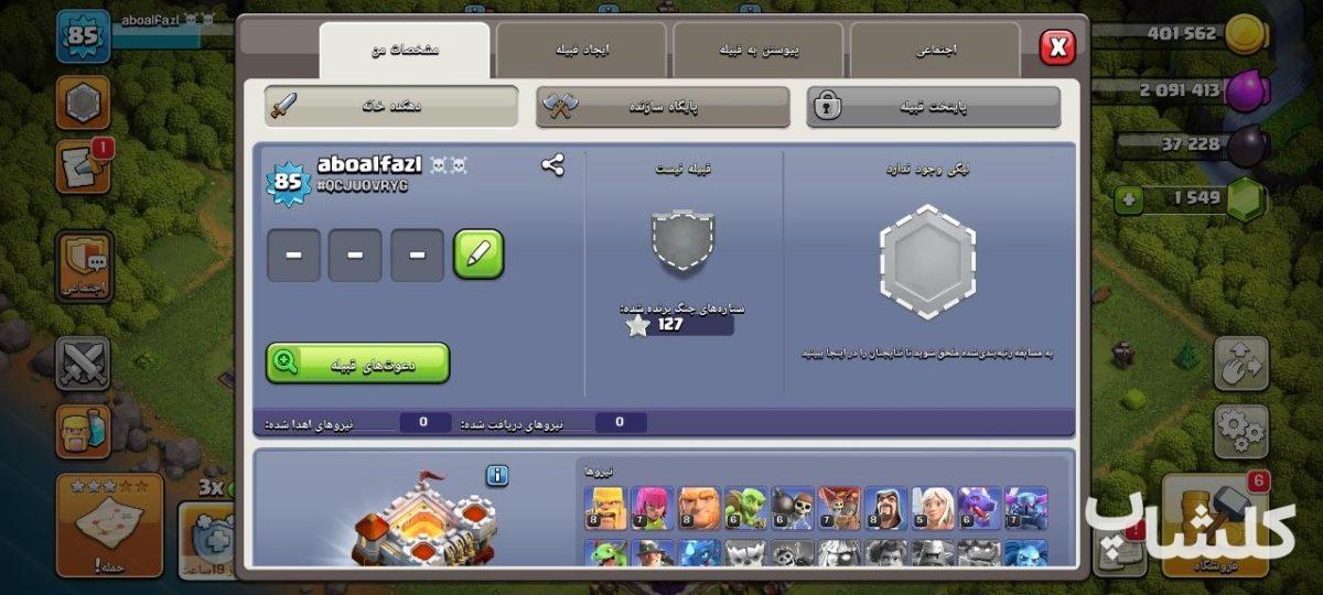 اکانت کلش اف کلنز تان هال 11 لول 85 (کد 204480)