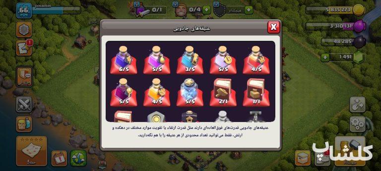 اکانت کلش اف کلنز تان هال 11 لول 66 (کد 204494)