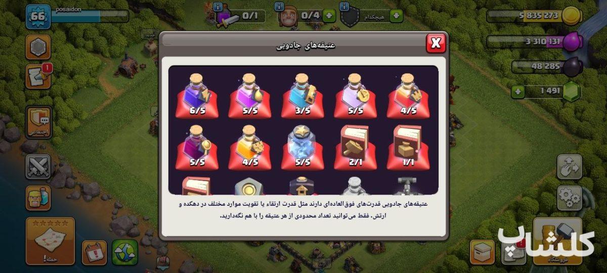 اکانت کلش اف کلنز تان هال 11 لول 66 (کد 204494)