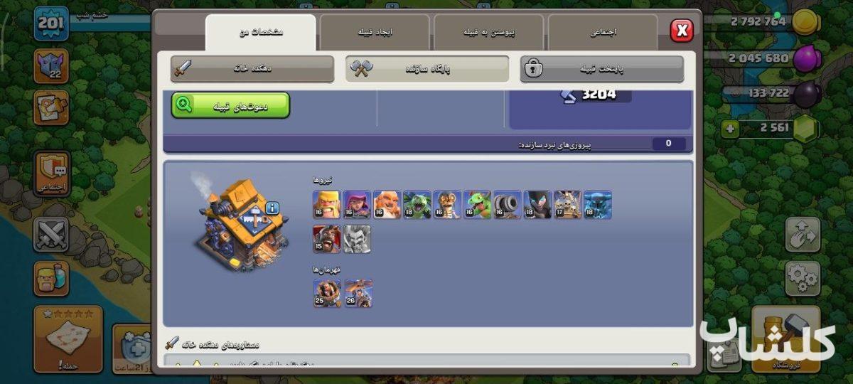 اکانت کلش اف کلنز تان هال 16 لول 201 (کد 204828)
