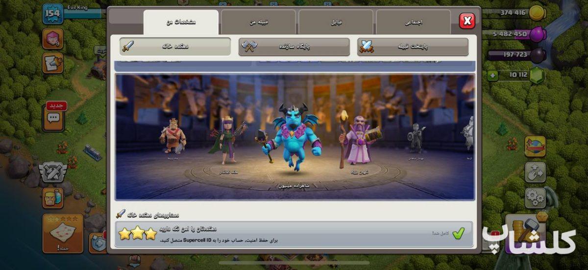 اکانت کلش اف کلنز تان هال 12 لول 154 (کد 204882)