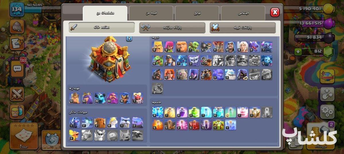 اکانت کلش رویال لول 56 (کد 204897)