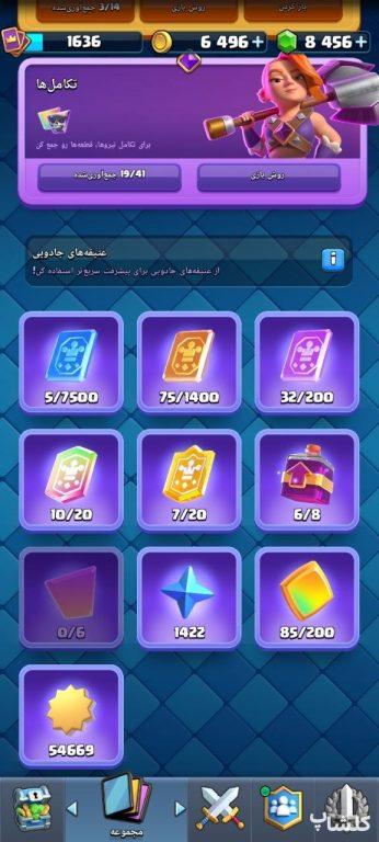 اکانت کلش رویال لول 56 (کد 204897)