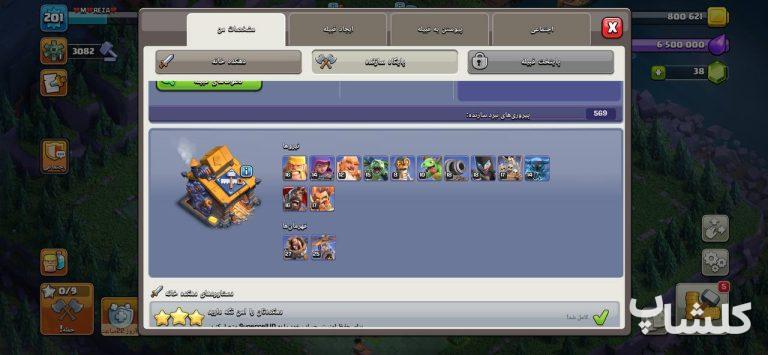 اکانت کلش اف کلنز تان هال 18 لول 201 (کد 205028)