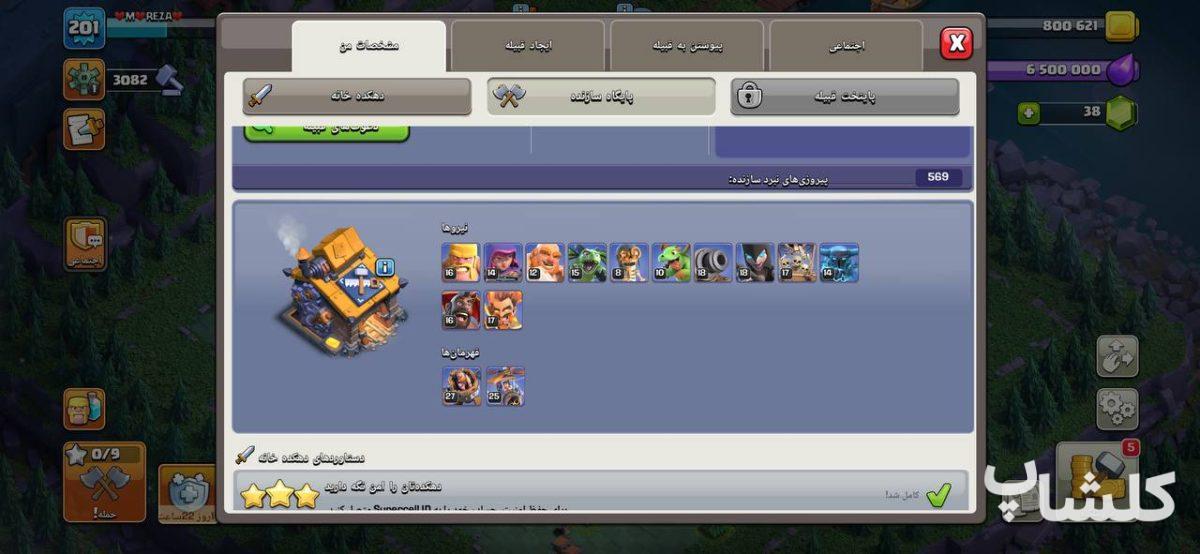 اکانت کلش اف کلنز تان هال 18 لول 201 (کد 205028)