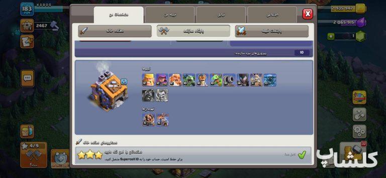 اکانت کلش اف کلنز تان هال 16 لول 183 (کد 205062)
