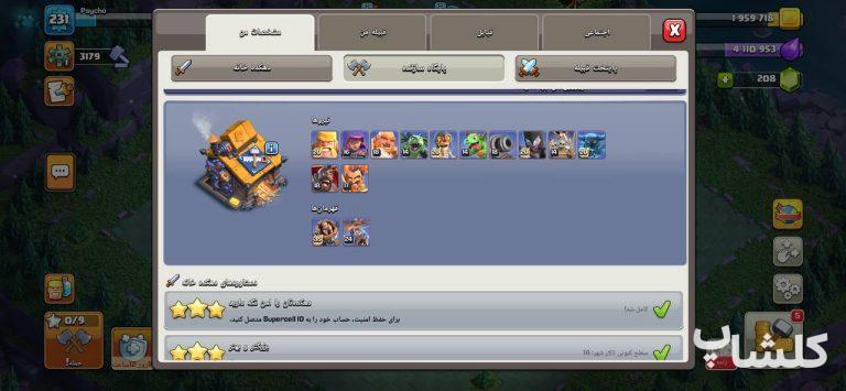 اکانت کلش اف کلنز تان هال 16 لول 231 (کد 205146)