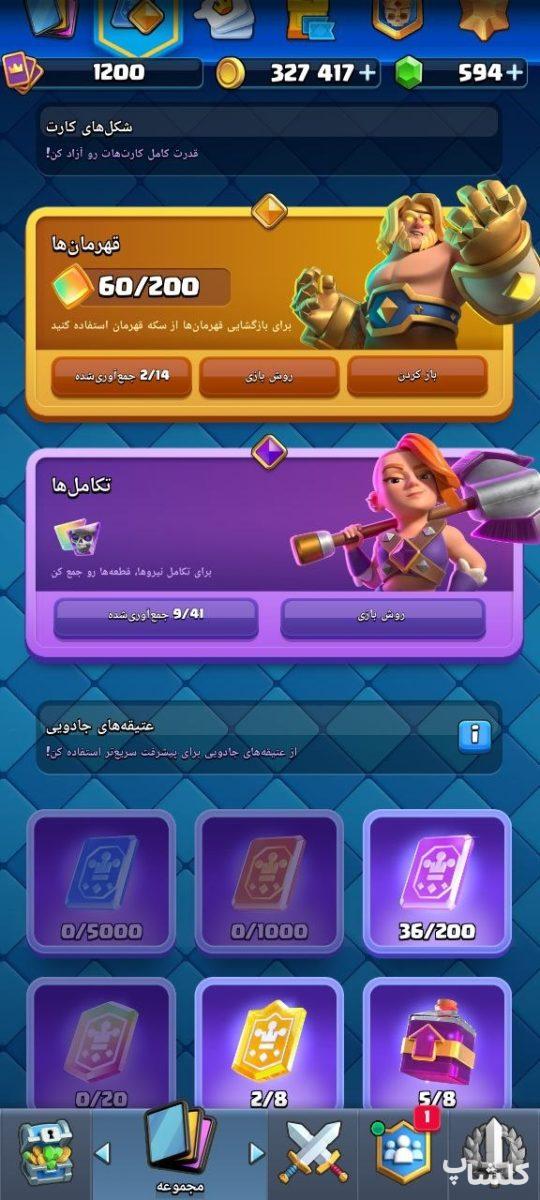 اکانت کلش رویال لول 22 (کد 205253)