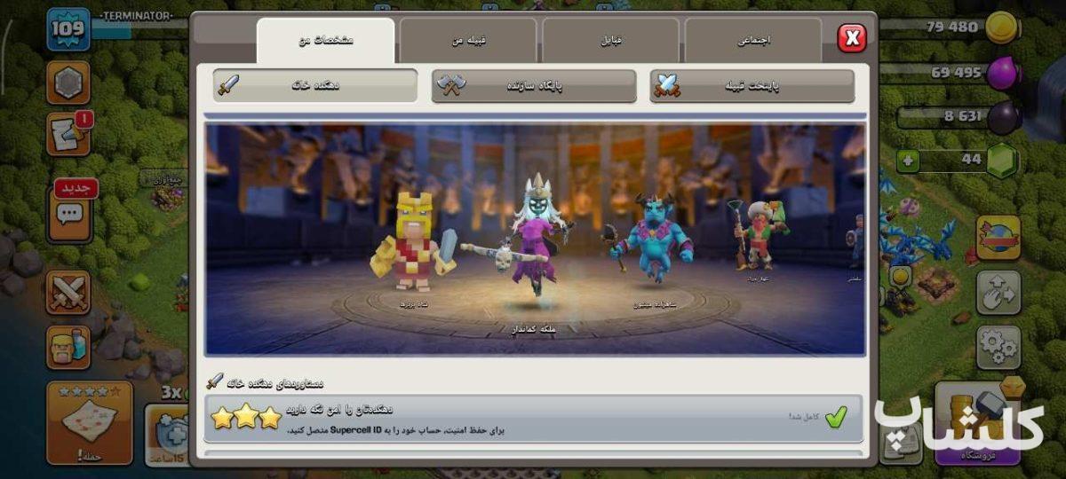 اکانت کلش اف کلنز تان هال 13 لول 109 (کد 205294)