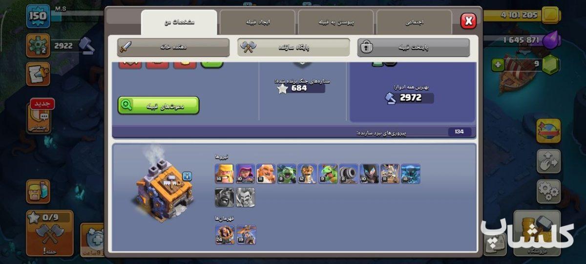 اکانت کلش اف کلنز تان هال 14 لول 150 (کد 205344)
