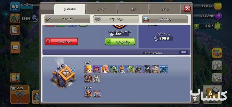 اکانت کلش اف کلنز تان هال 13 لول 160 (کد 205357)