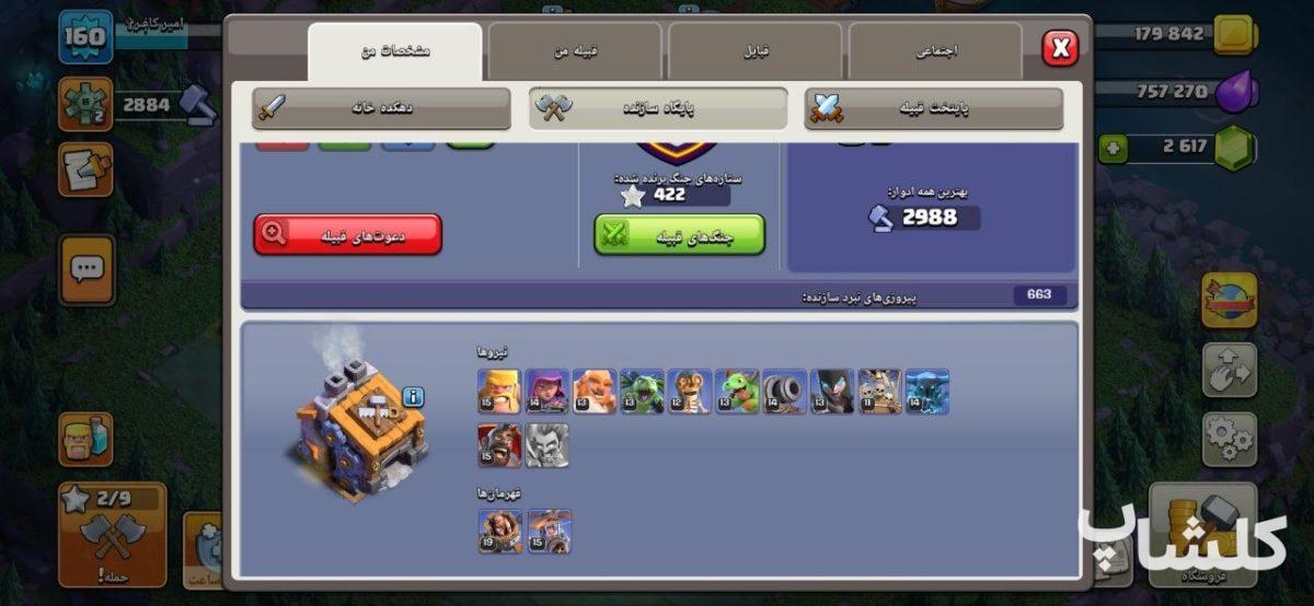 اکانت کلش اف کلنز تان هال 13 لول 160 (کد 205357)