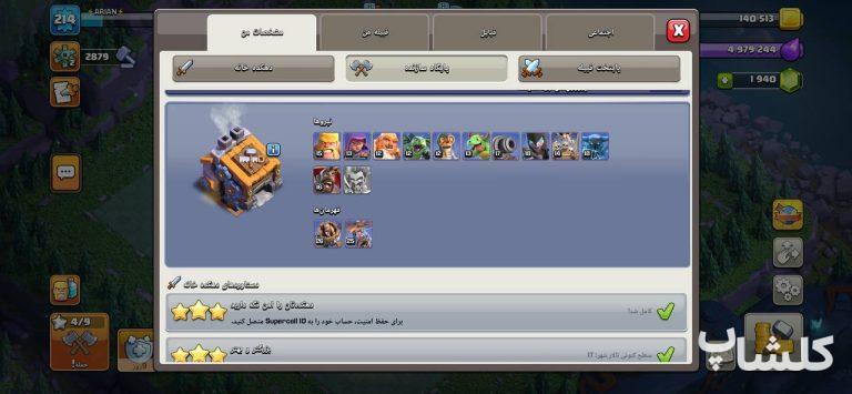 اکانت کلش اف کلنز تان هال 17 لول 214 (کد 205479)