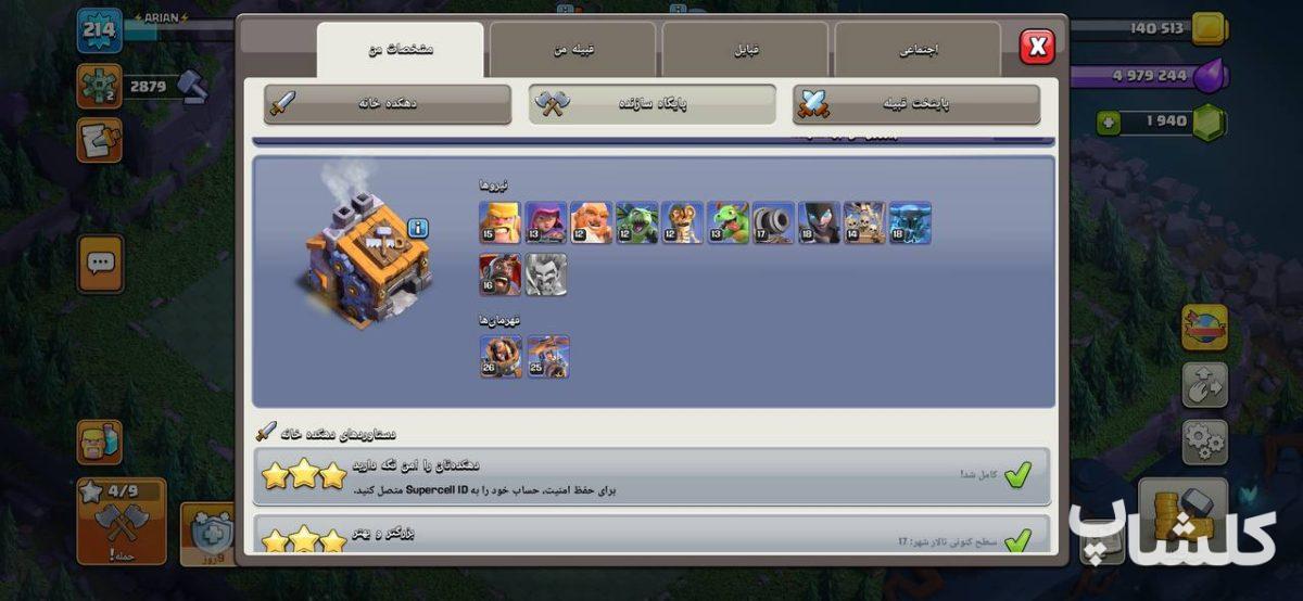 اکانت کلش اف کلنز تان هال 17 لول 214 (کد 205479)