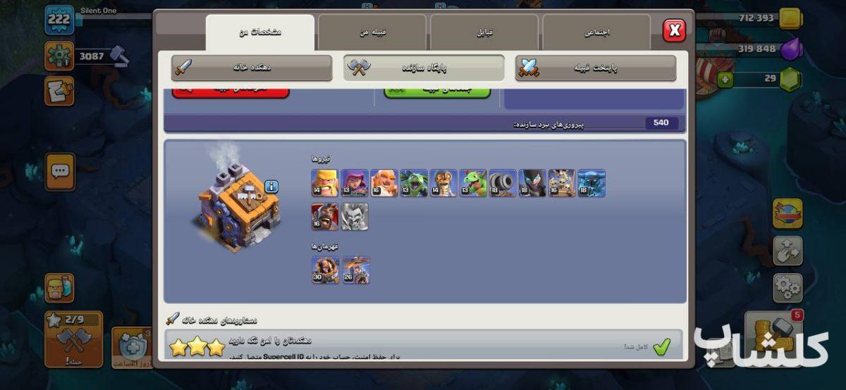 اکانت کلش اف کلنز تان هال 18 لول 222 (کد 205582)