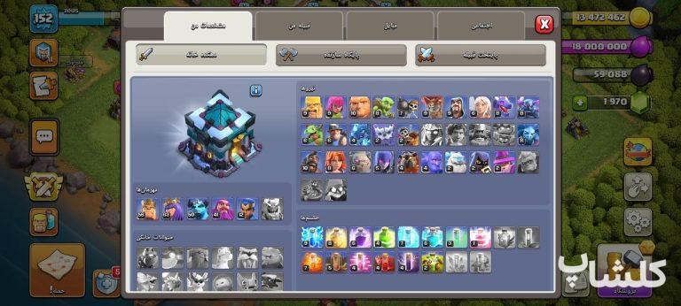 اکانت کلش اف کلنز تان هال 13 لول 152 (کد 205608)
