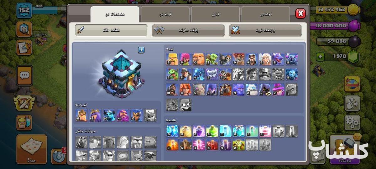 اکانت کلش اف کلنز تان هال 13 لول 152 (کد 205608)