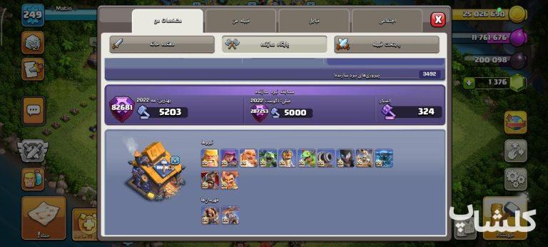 اکانت کلش اف کلنز تان هال 17 لول 249 (کد 205699)