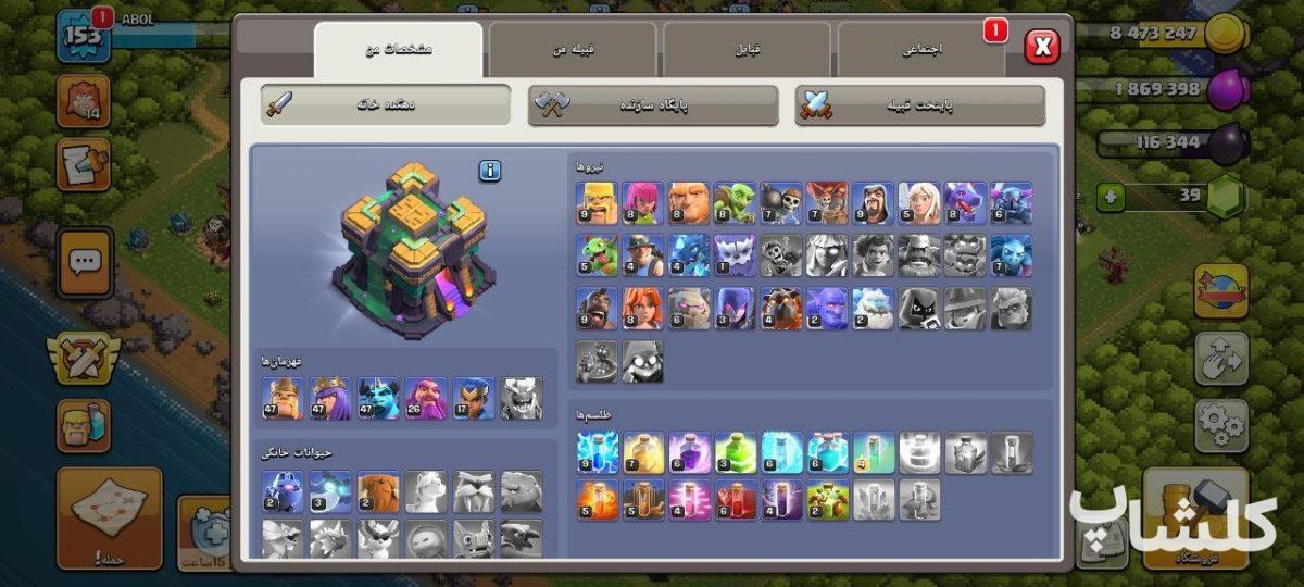 اکانت کلش اف کلنز تان هال 14 لول 153 (کد 205814)