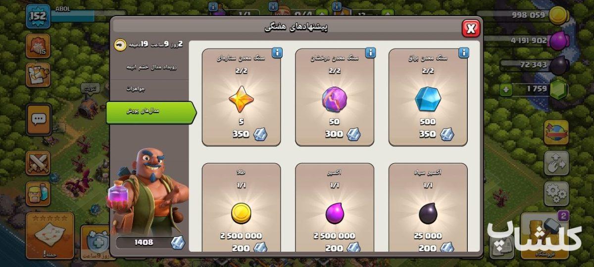 اکانت کلش اف کلنز تان هال 14 لول 153 (کد 205814)