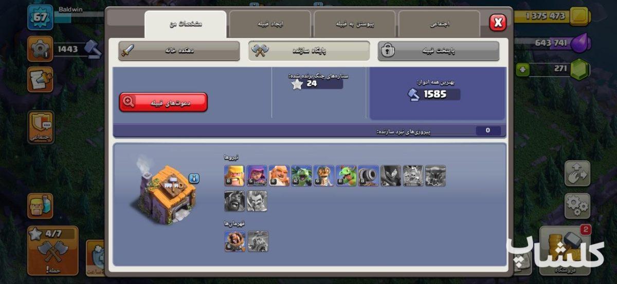 اکانت کلش اف کلنز تان هال 10 لول 67 (کد 205972)