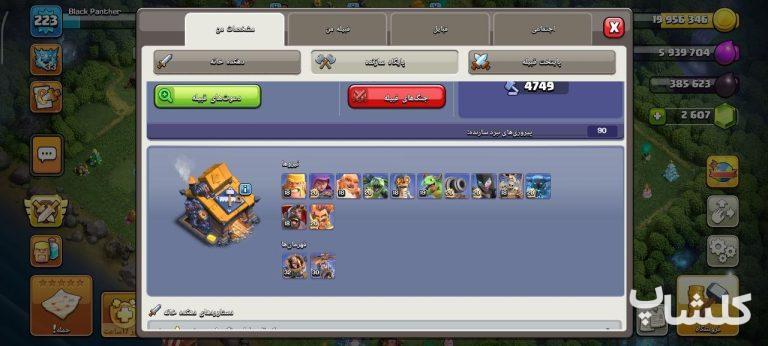 اکانت کلش اف کلنز تان هال 18 لول 223 (کد 206011)