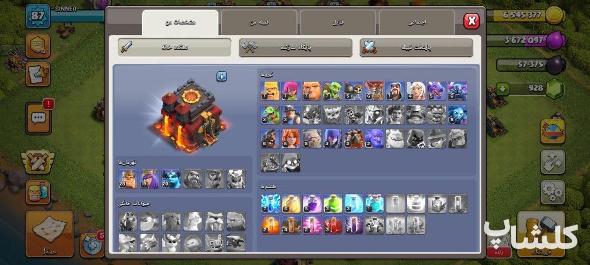 اکانت کلش اف کلنز تان هال 10 لول 88 (کد 206032)