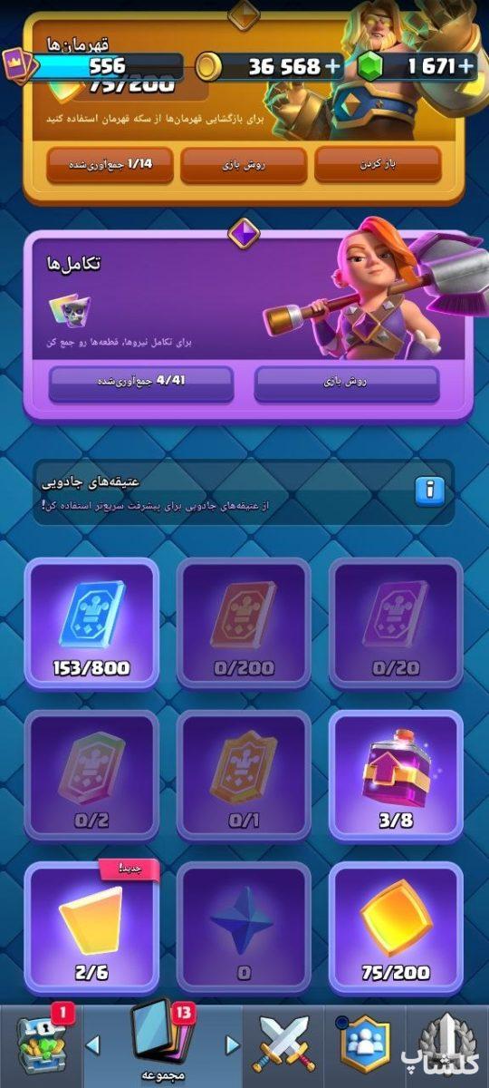 اکانت کلش رویال لول 6 (کد 206065)