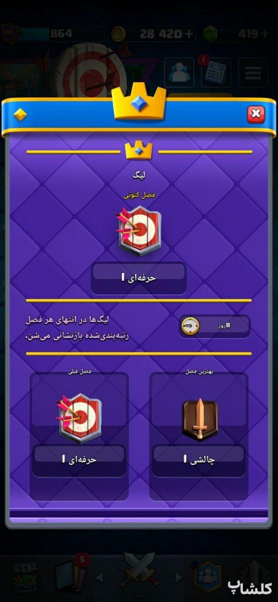 اکانت کلش رویال لول 32 (کد 206131)