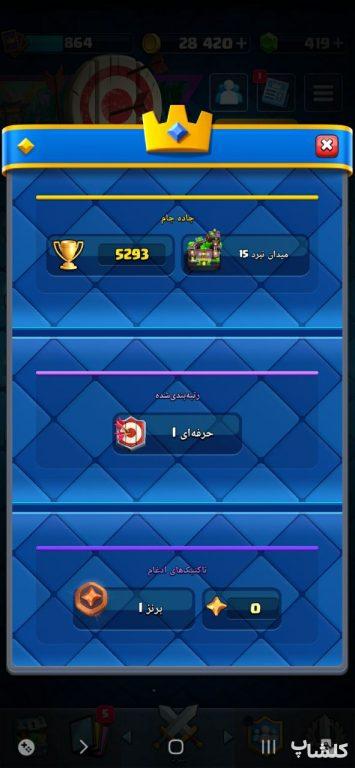 اکانت کلش رویال لول 32 (کد 206131)