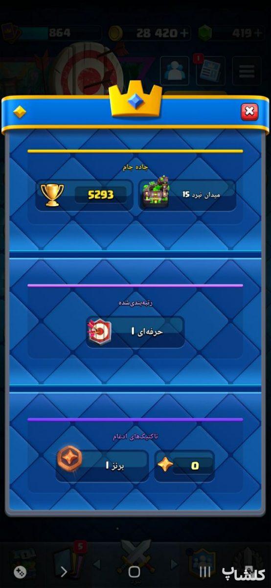 اکانت کلش رویال لول 32 (کد 206131)