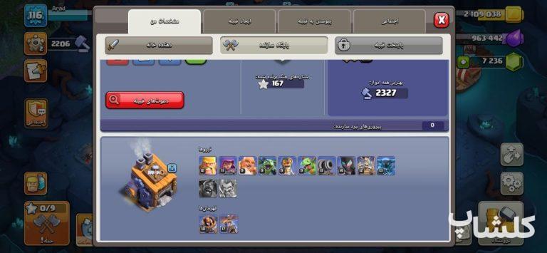 اکانت کلش اف کلنز تان هال 12 لول 116 (کد 206224)