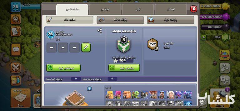 اکانت کلش اف کلنز تان هال 8 لول 76 (کد 206233)