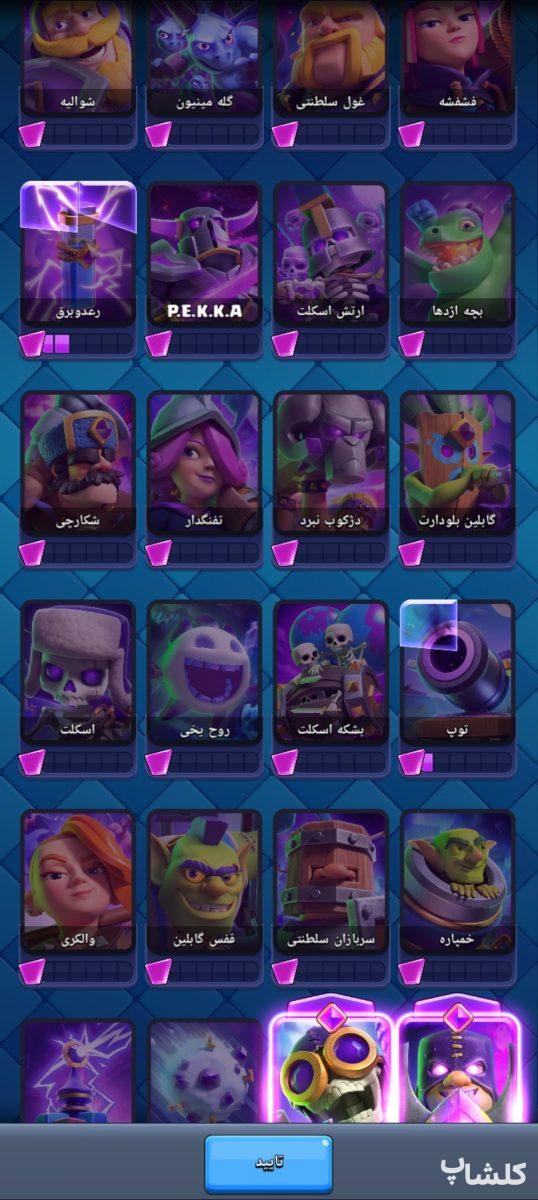 اکانت کلش رویال لول 29 (کد 206369)
