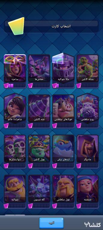 اکانت کلش رویال لول 29 (کد 206369)