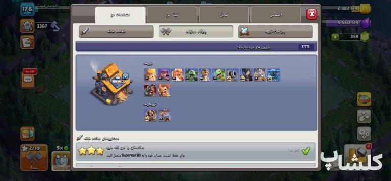 اکانت کلش اف کلنز تان هال 15 لول 176 (کد 206387)