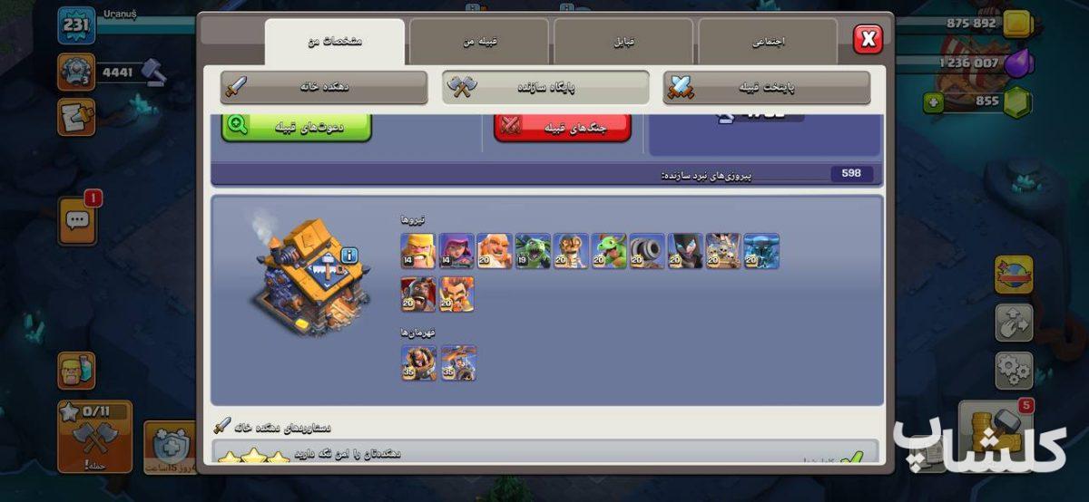 اکانت کلش اف کلنز تان هال 17 لول 231 (کد 206548)