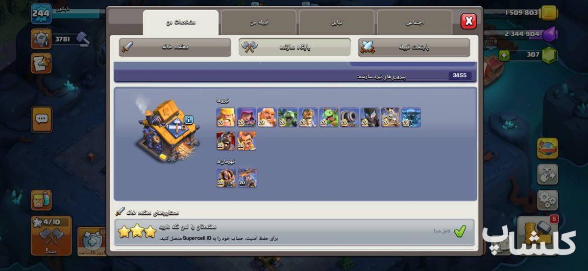 اکانت کلش اف کلنز تان هال 17 لول 244 (کد 206556)