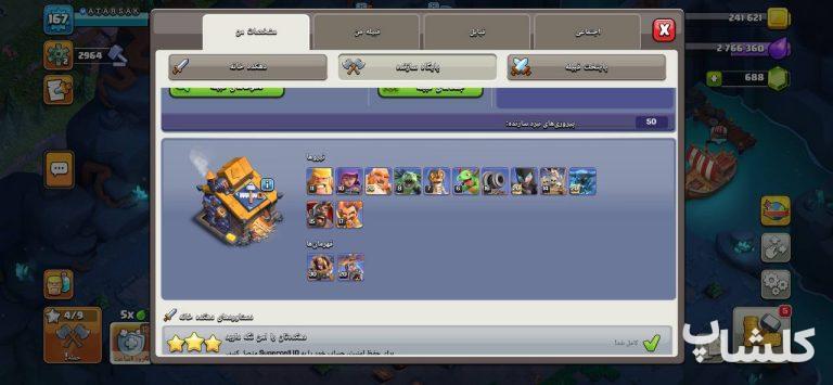 اکانت کلش اف کلنز تان هال 17 لول 167 (کد 206611)