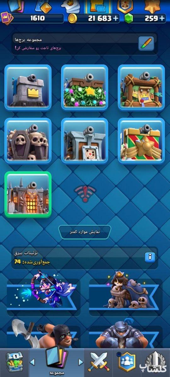 اکانت کلش رویال لول 51 (کد 206619)