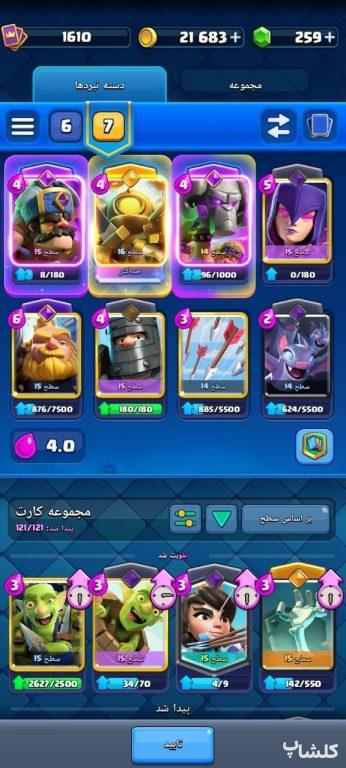اکانت کلش رویال لول 51 (کد 206619)