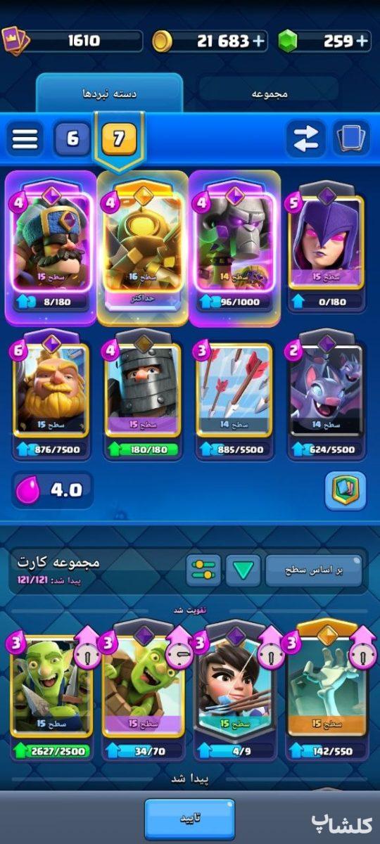 اکانت کلش رویال لول 51 (کد 206619)